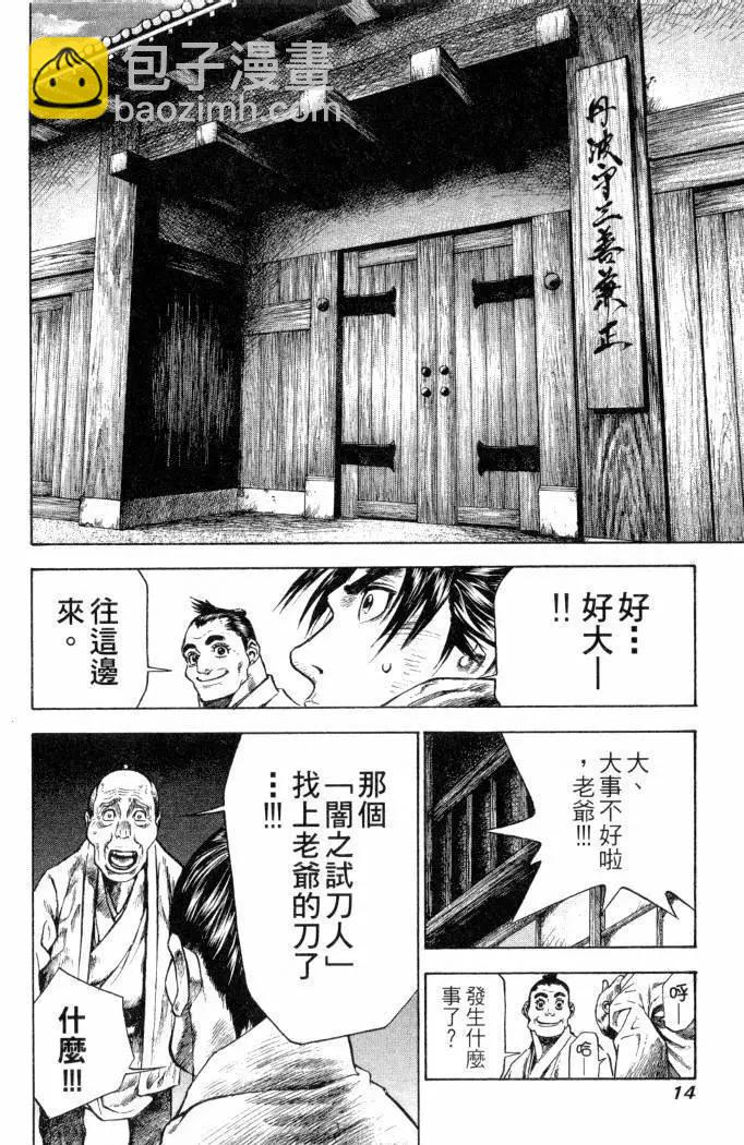 名刀匠鬼王丸 - 第02卷(1/4) - 7