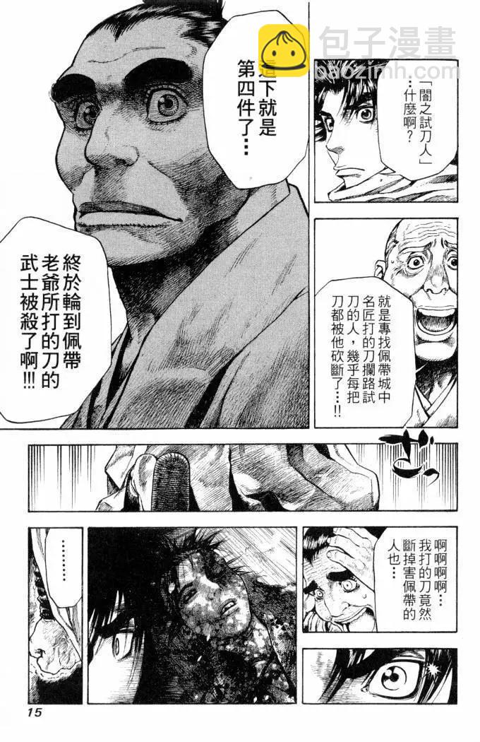 名刀匠鬼王丸 - 第02卷(1/4) - 8