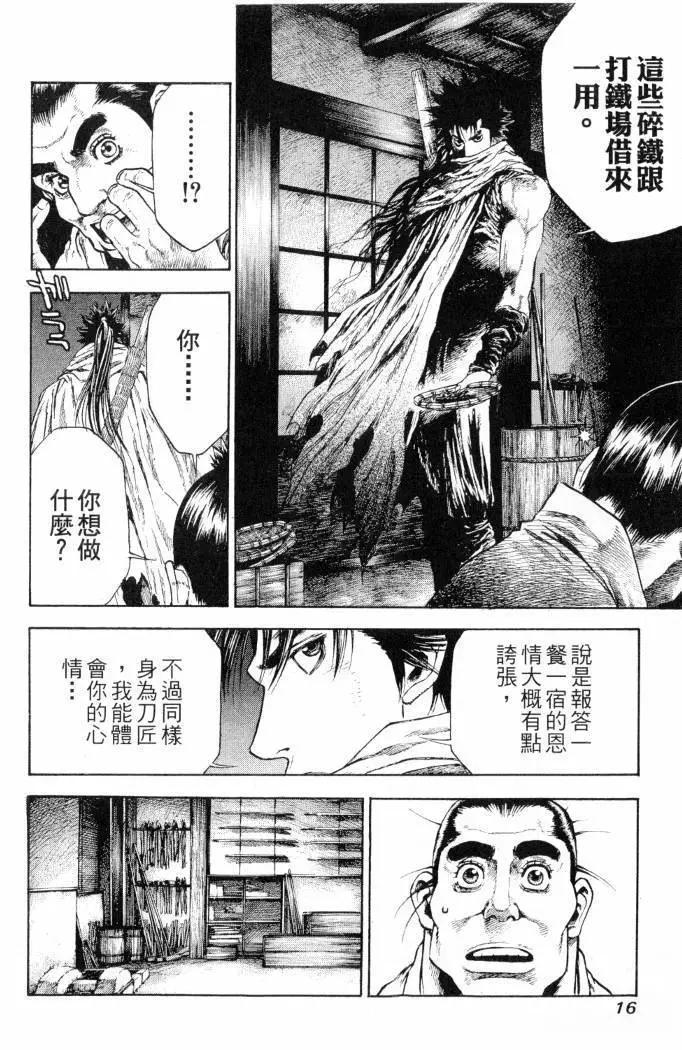 名刀匠鬼王丸 - 第02卷(1/4) - 1