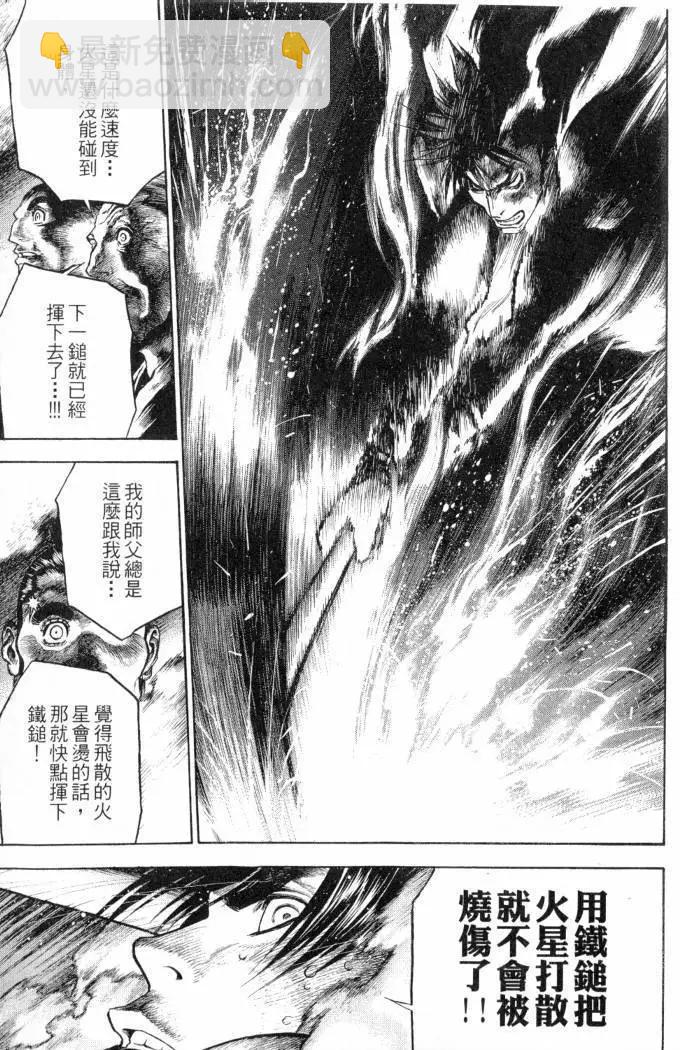 名刀匠鬼王丸 - 第02卷(1/4) - 4