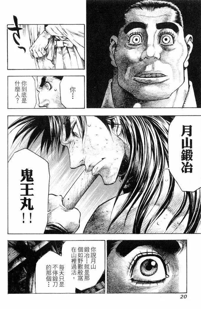 名刀匠鬼王丸 - 第02卷(1/4) - 5