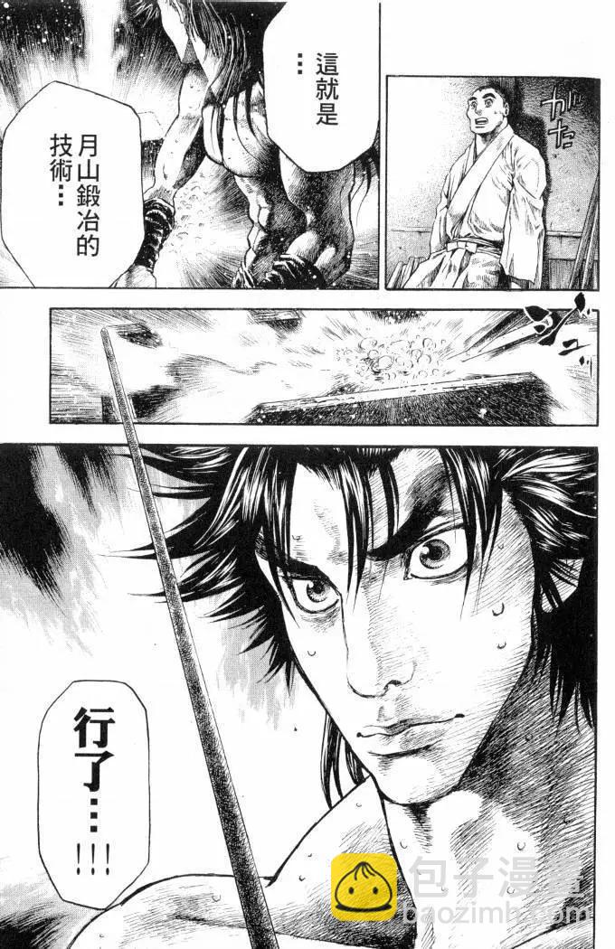 名刀匠鬼王丸 - 第02卷(1/4) - 6