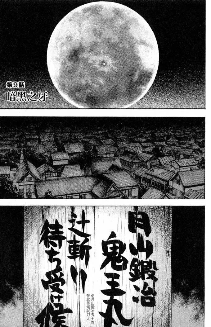 名刀匠鬼王丸 - 第02卷(1/4) - 8