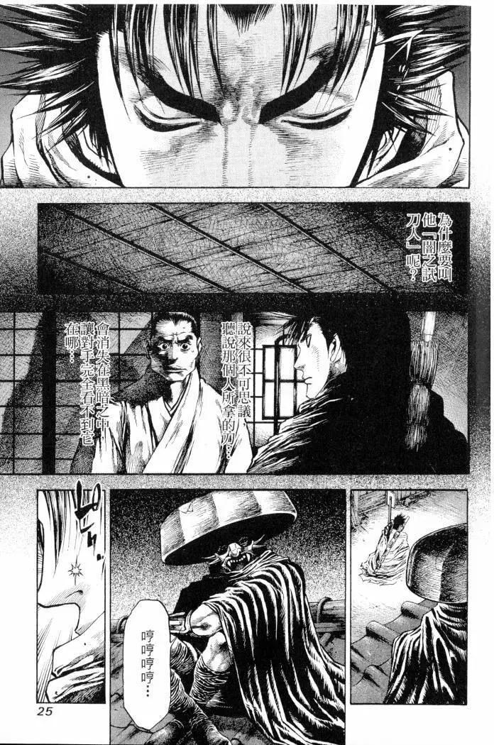 名刀匠鬼王丸 - 第02卷(1/4) - 2