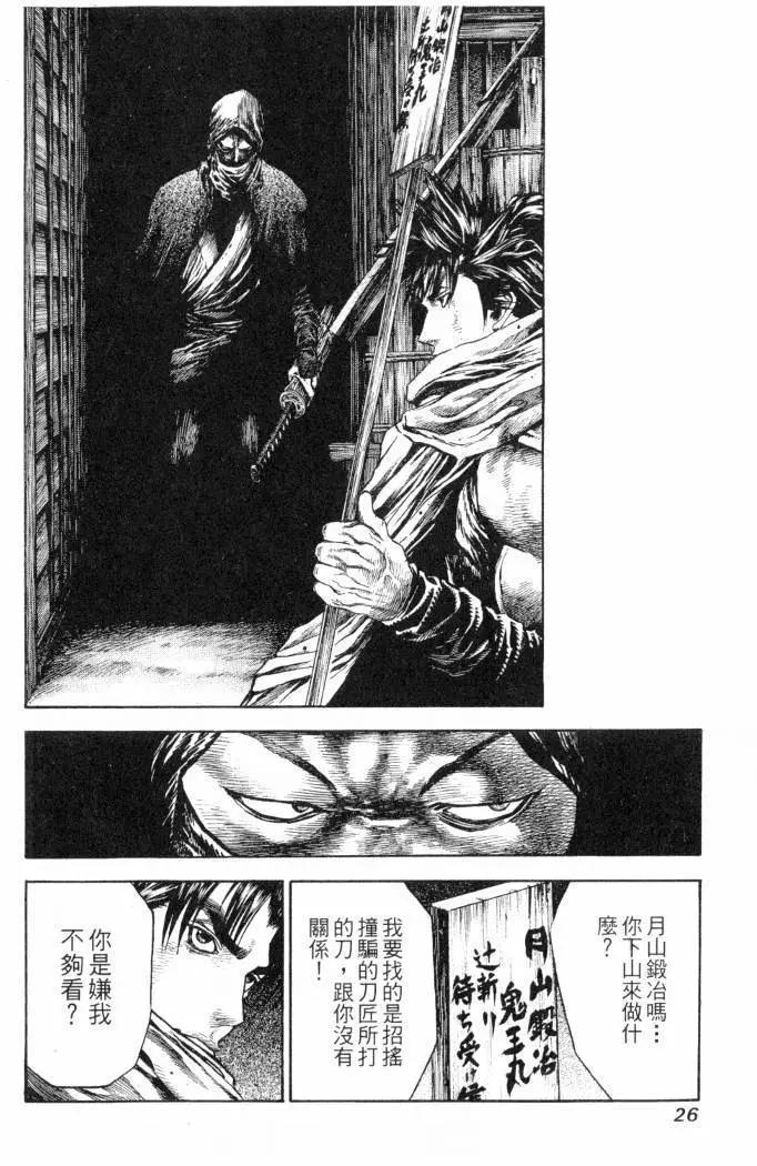 名刀匠鬼王丸 - 第02卷(1/4) - 3