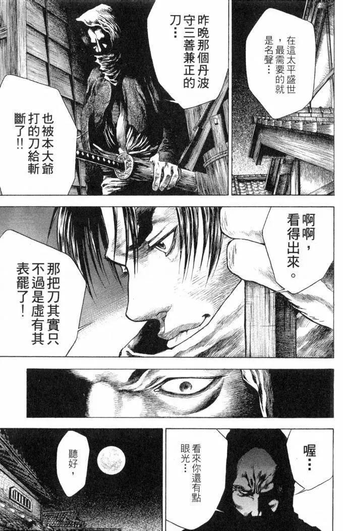 名刀匠鬼王丸 - 第02卷(1/4) - 4