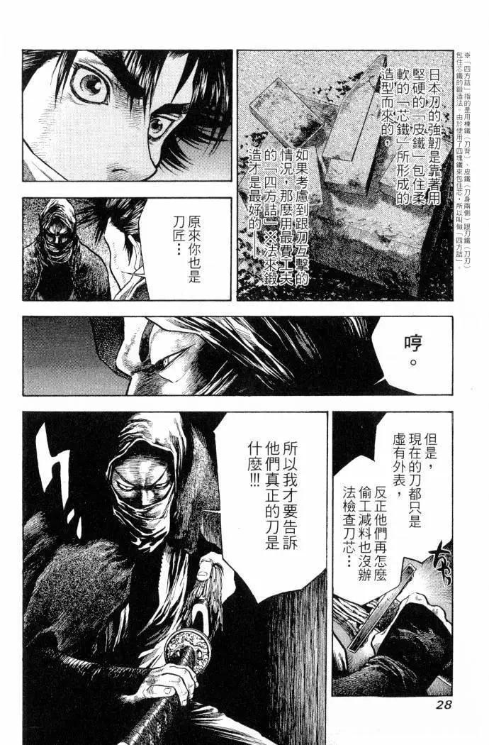 名刀匠鬼王丸 - 第02卷(1/4) - 5