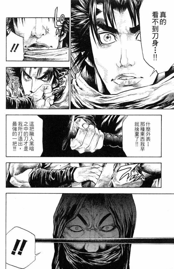 名刀匠鬼王丸 - 第02卷(1/4) - 7