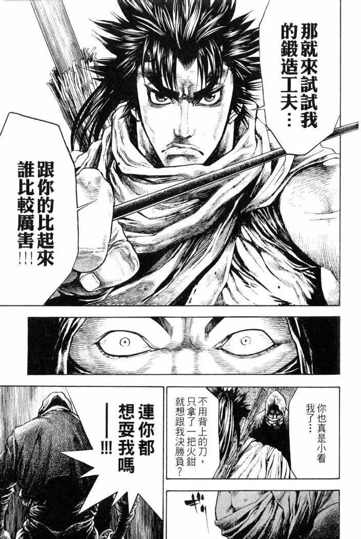名刀匠鬼王丸 - 第02卷(1/4) - 8