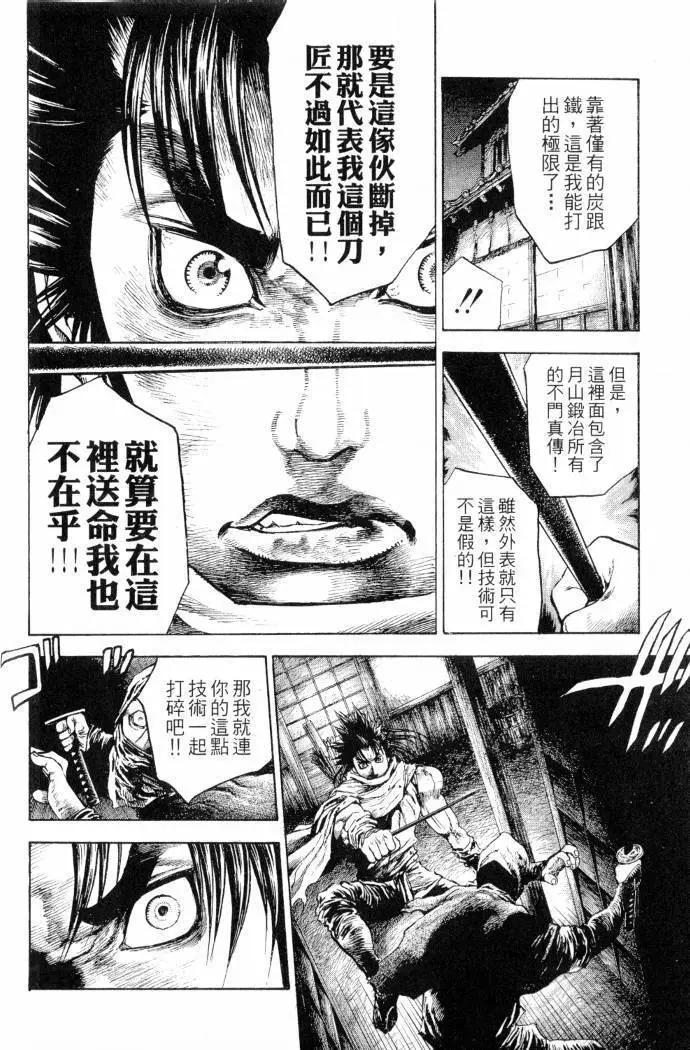 名刀匠鬼王丸 - 第02卷(1/4) - 1