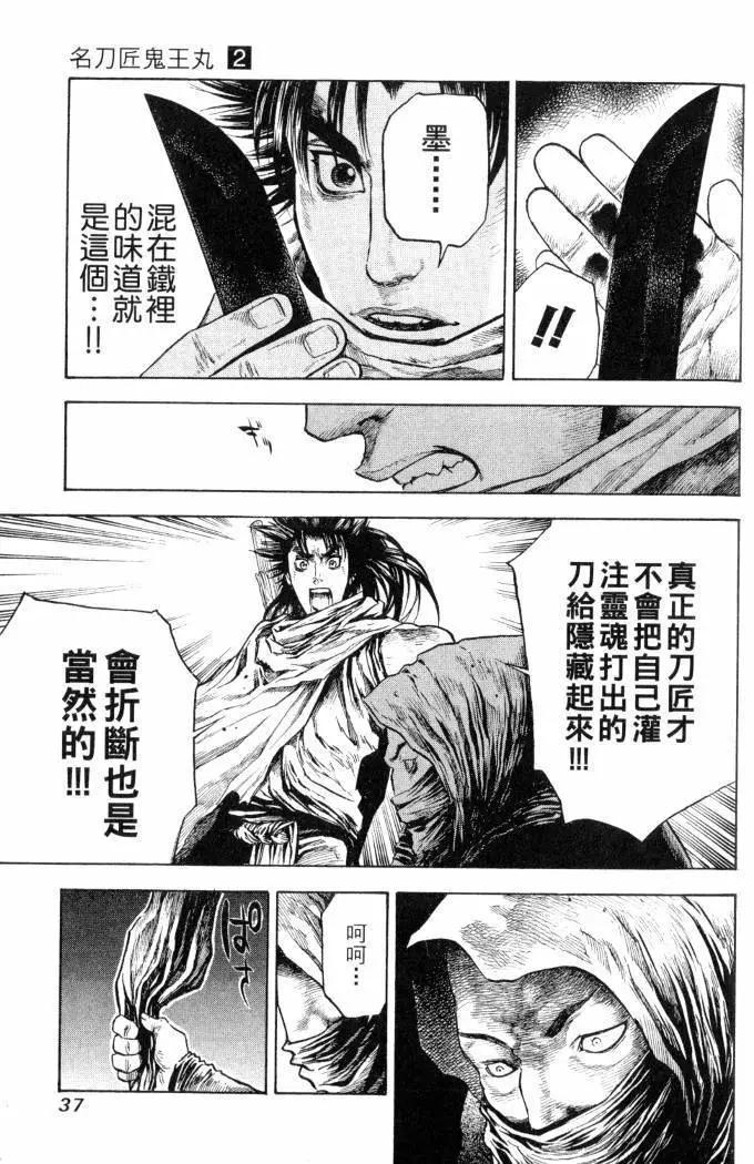 名刀匠鬼王丸 - 第02卷(1/4) - 6