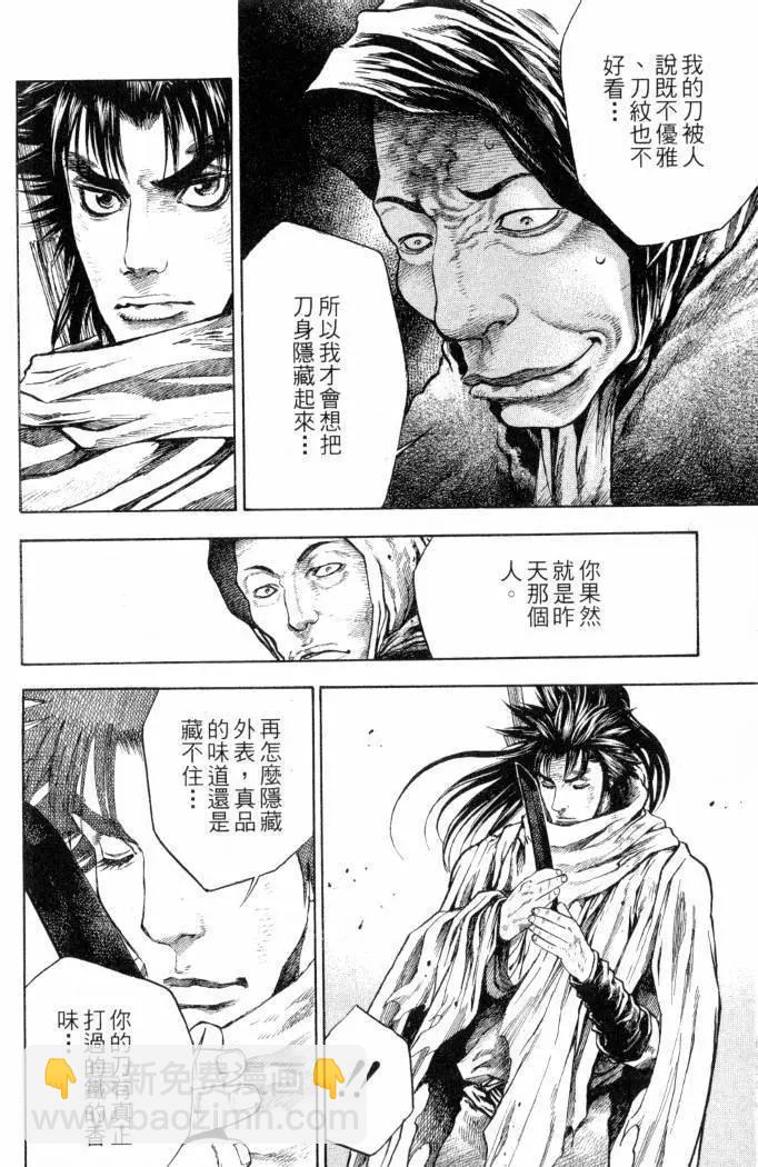 名刀匠鬼王丸 - 第02卷(1/4) - 7