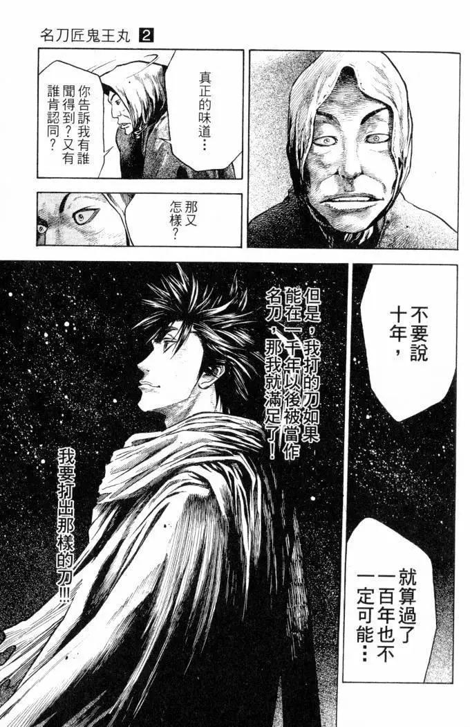 名刀匠鬼王丸 - 第02卷(1/4) - 8