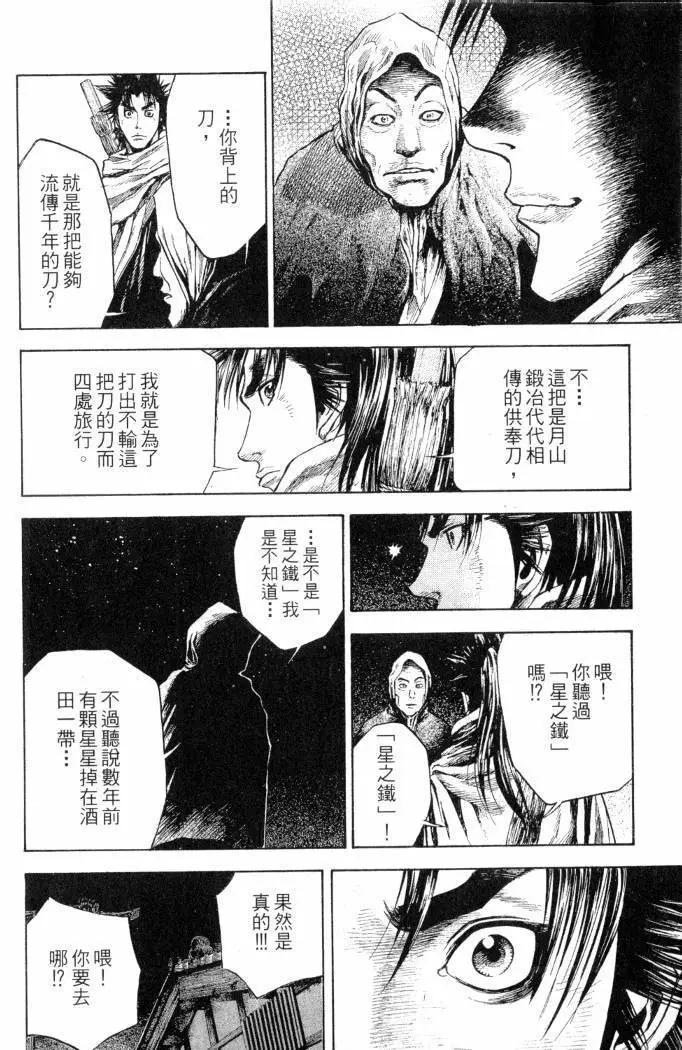 名刀匠鬼王丸 - 第02卷(1/4) - 1