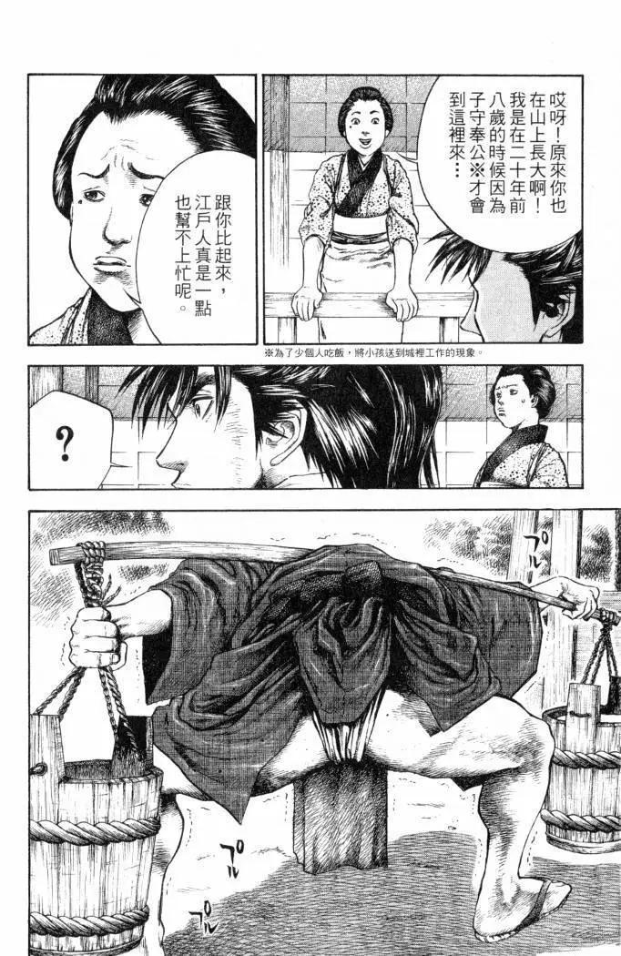 名刀匠鬼王丸 - 第02卷(1/4) - 7