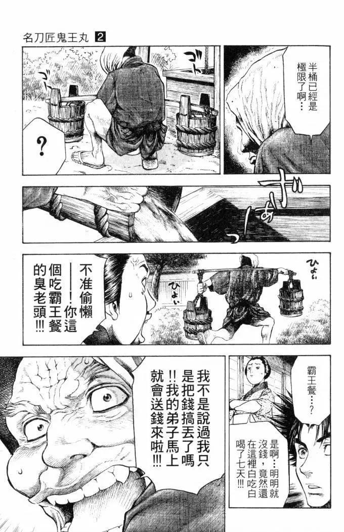 名刀匠鬼王丸 - 第02卷(1/4) - 8
