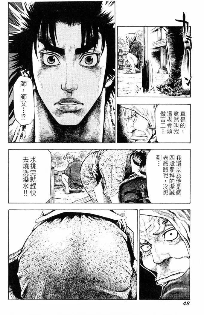 名刀匠鬼王丸 - 第02卷(1/4) - 1