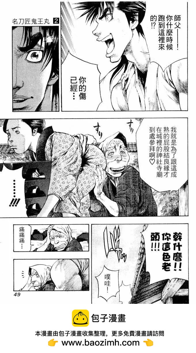 名刀匠鬼王丸 - 第02卷(1/4) - 2