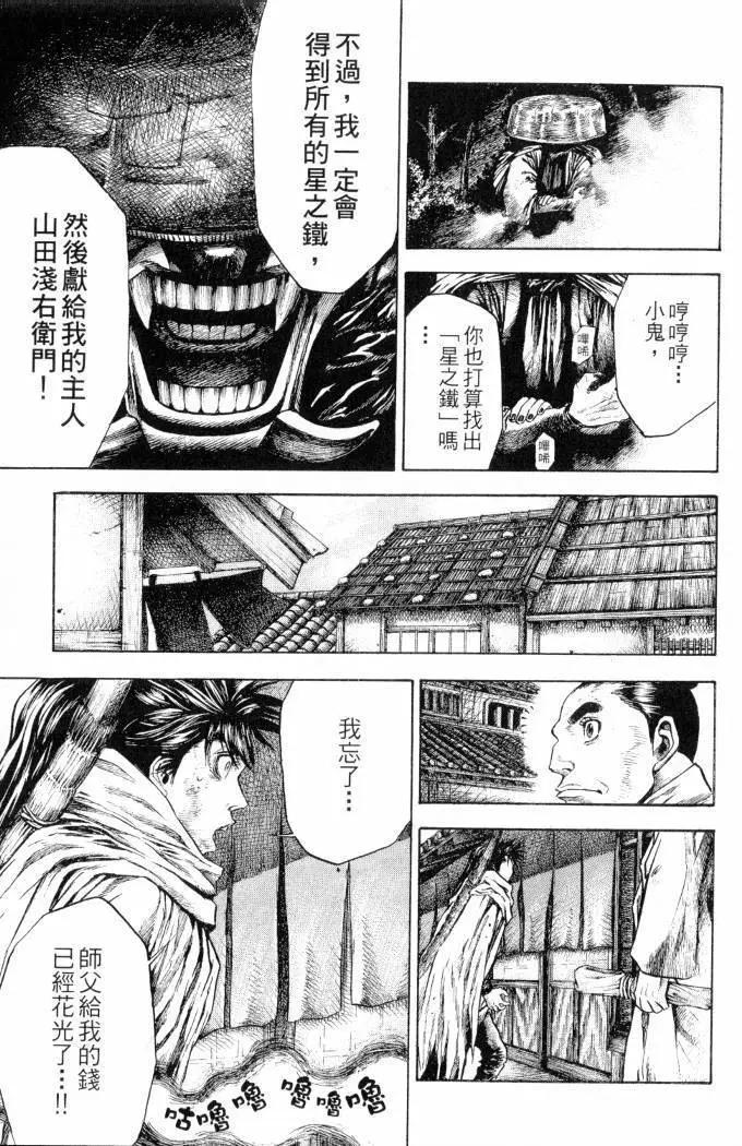 名刀匠鬼王丸 - 第02卷(1/4) - 6