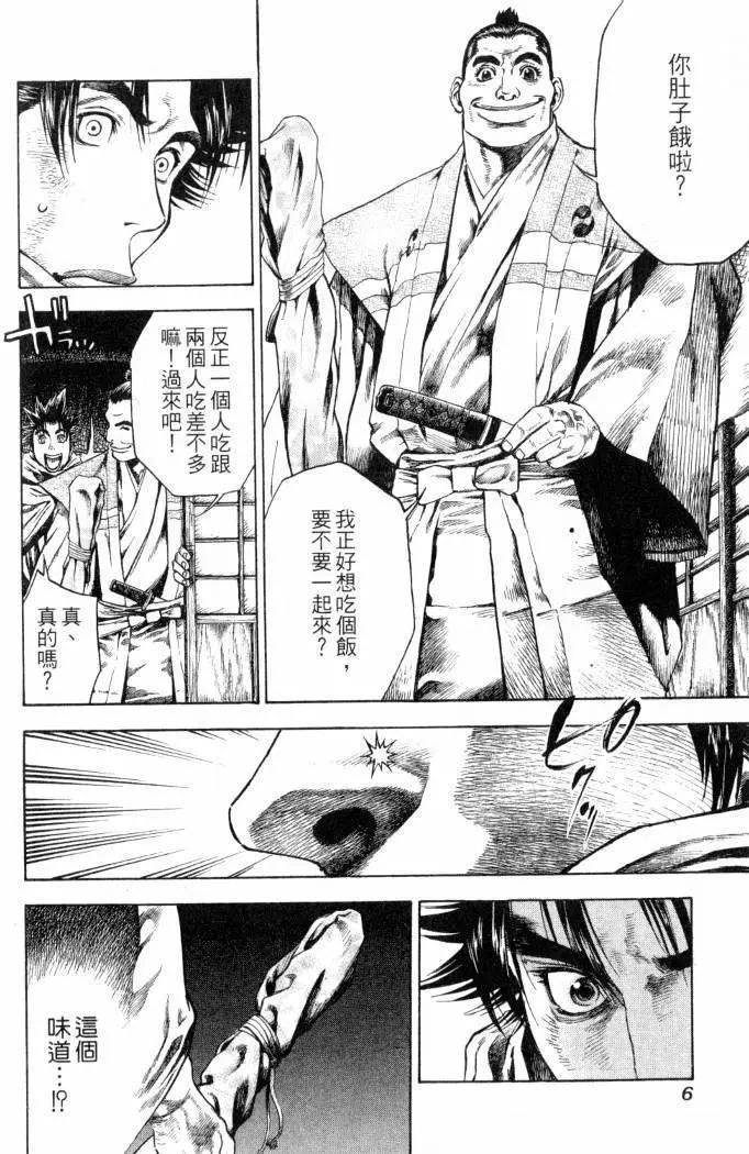 名刀匠鬼王丸 - 第02卷(1/4) - 7