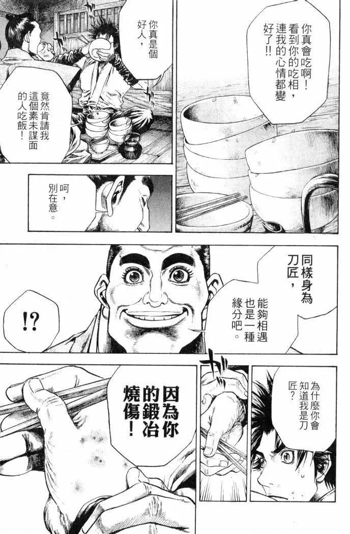 名刀匠鬼王丸 - 第02卷(1/4) - 8