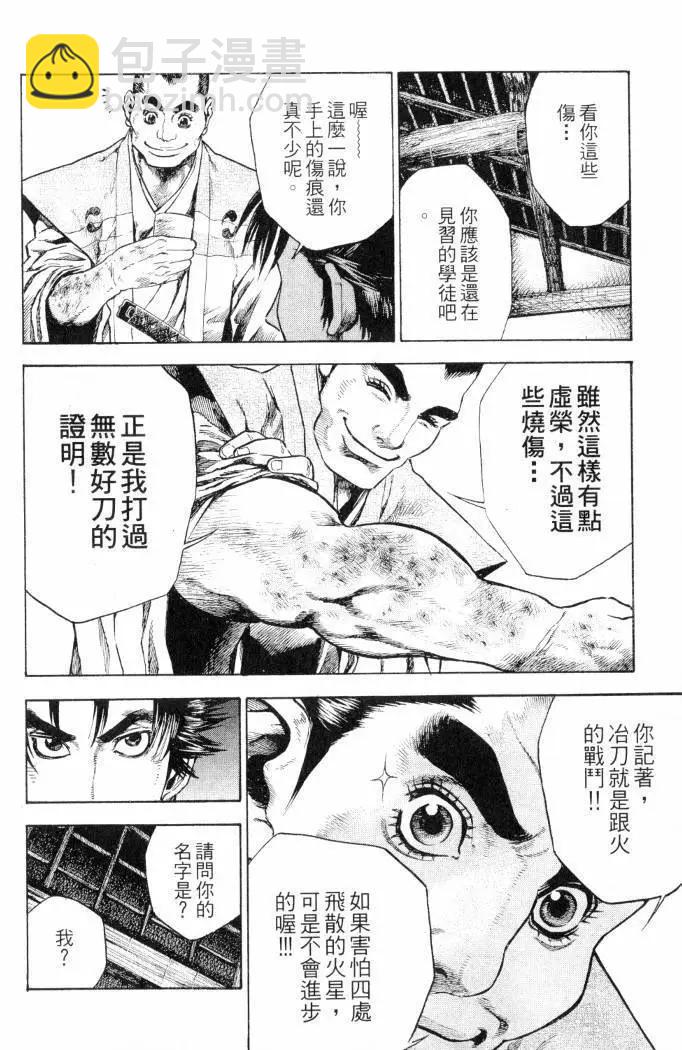 名刀匠鬼王丸 - 第02卷(1/4) - 1