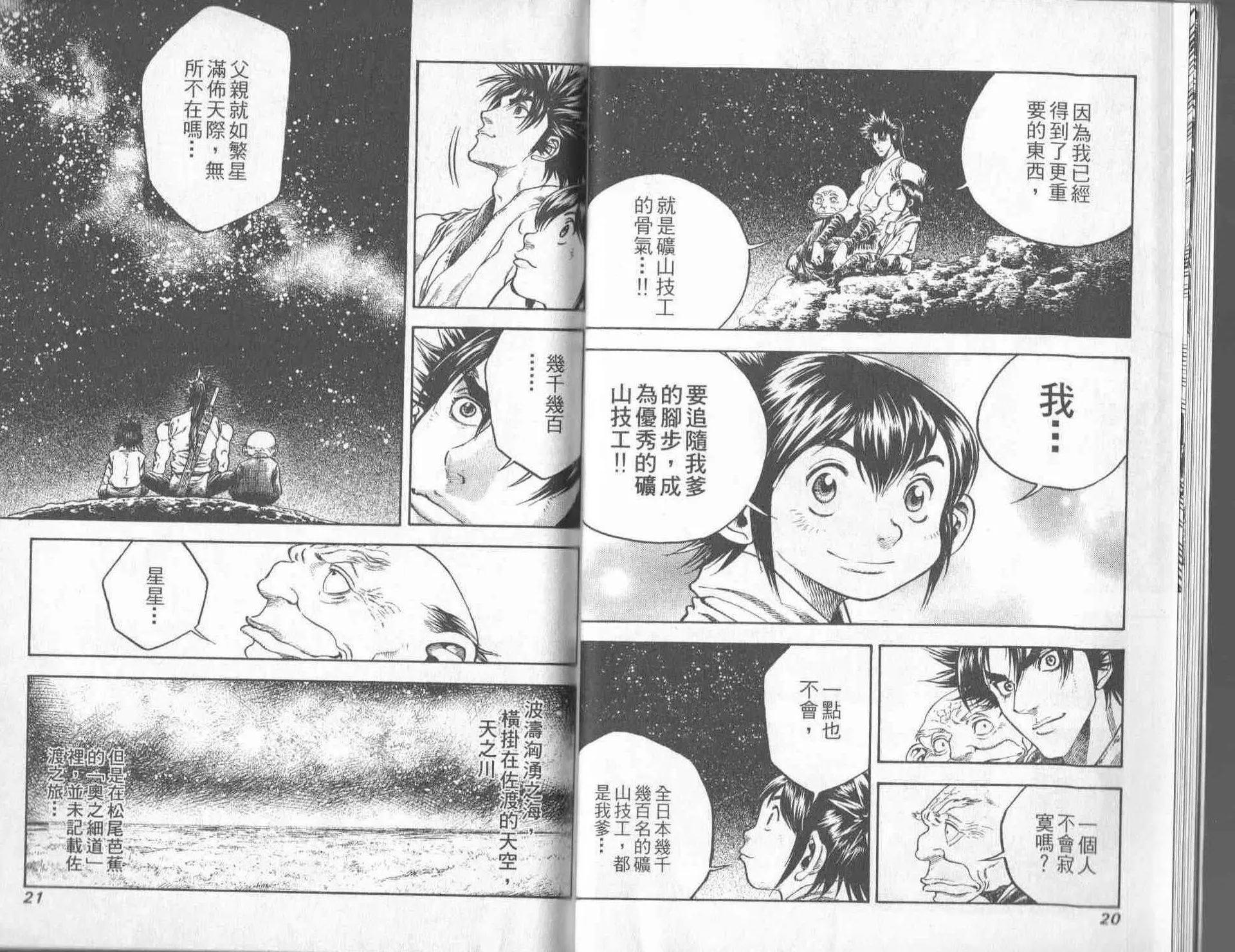 名刀匠鬼王丸 - 第04卷(1/3) - 3