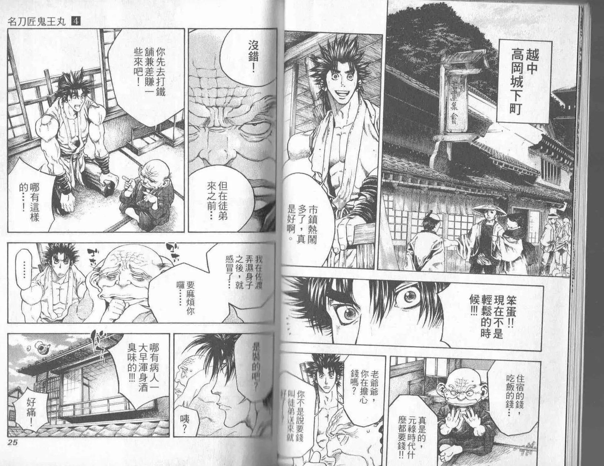 名刀匠鬼王丸 - 第04卷(1/3) - 5