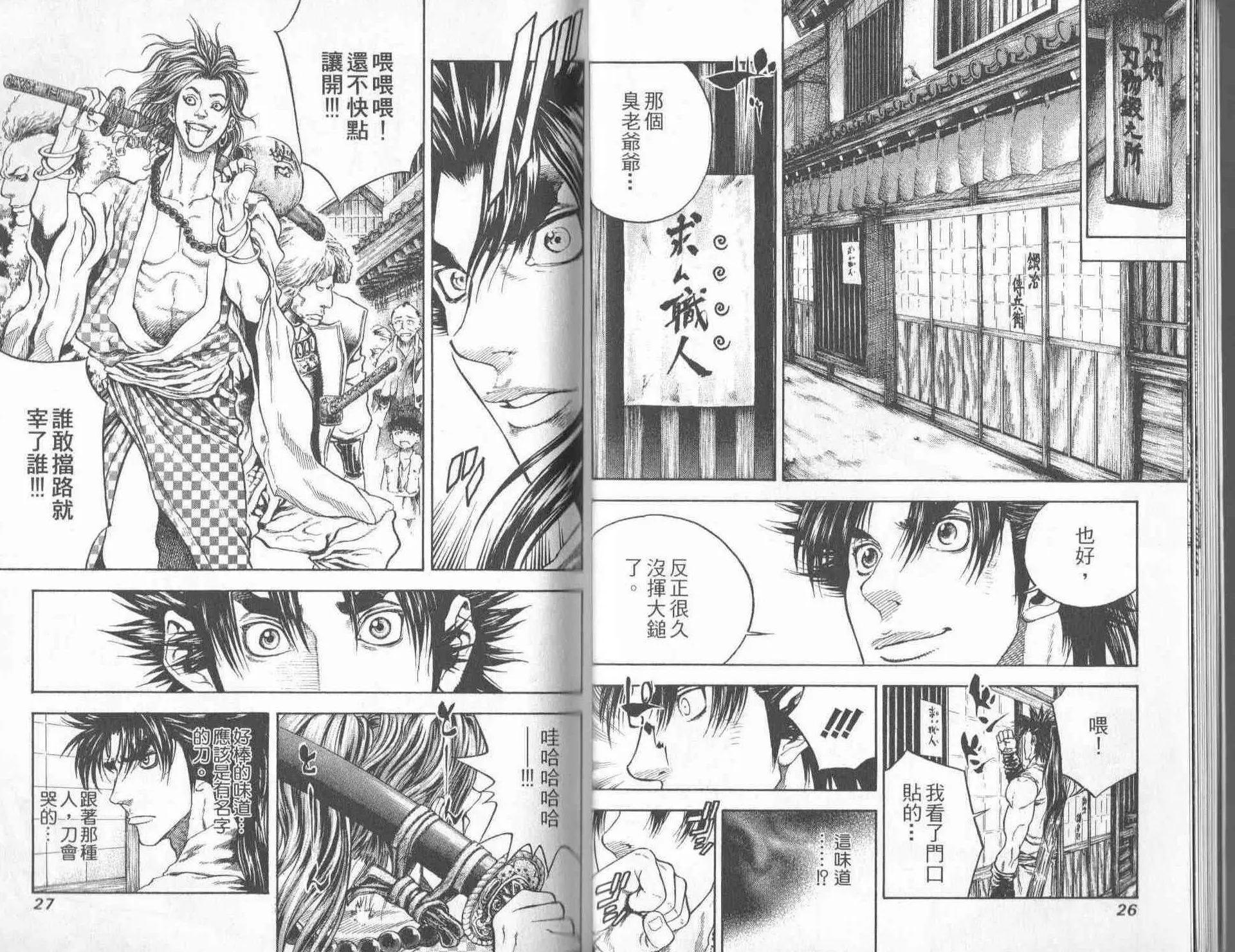 名刀匠鬼王丸 - 第04卷(1/3) - 6
