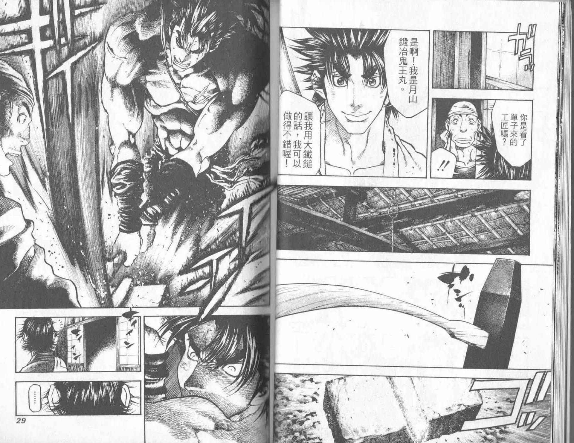 名刀匠鬼王丸 - 第04卷(1/3) - 7