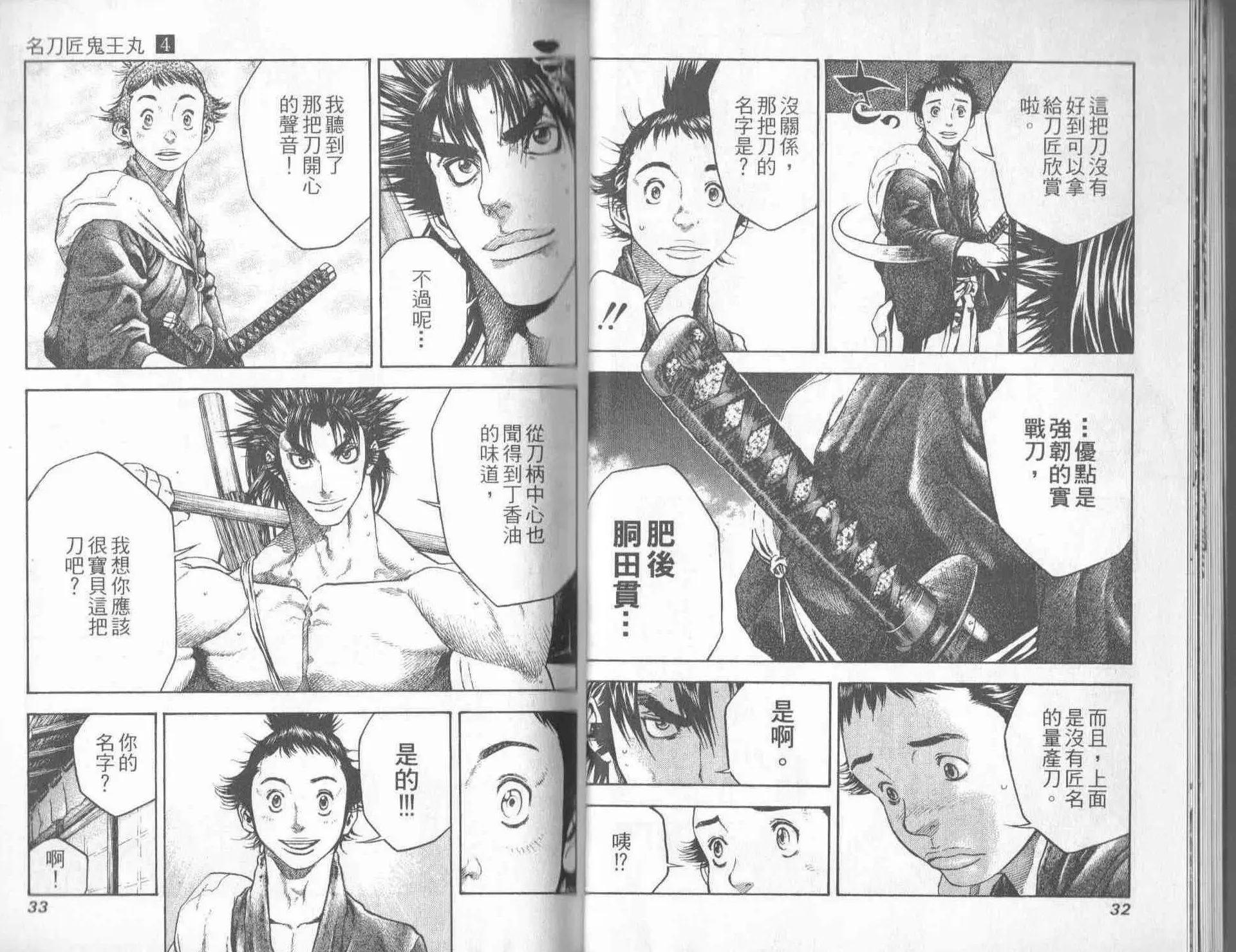 名刀匠鬼王丸 - 第04卷(1/3) - 1