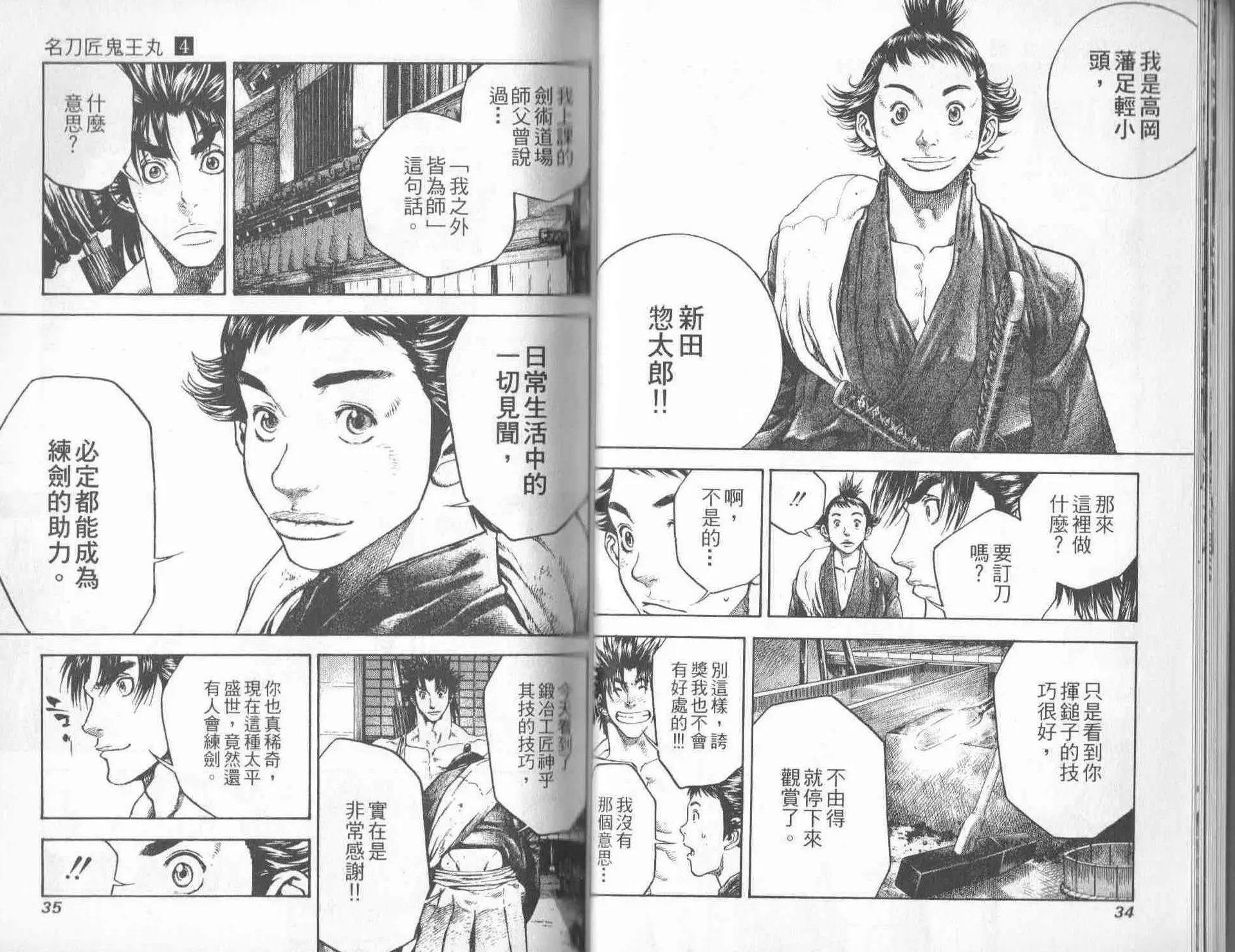 名刀匠鬼王丸 - 第04卷(1/3) - 2