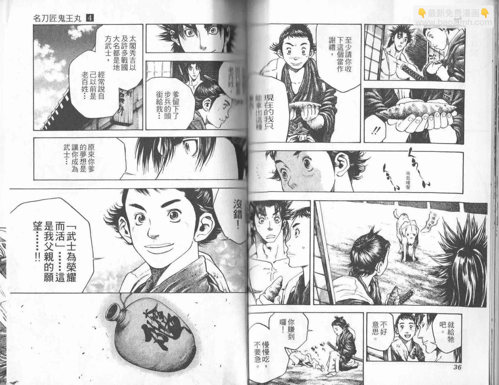 名刀匠鬼王丸 - 第04卷(1/3) - 3