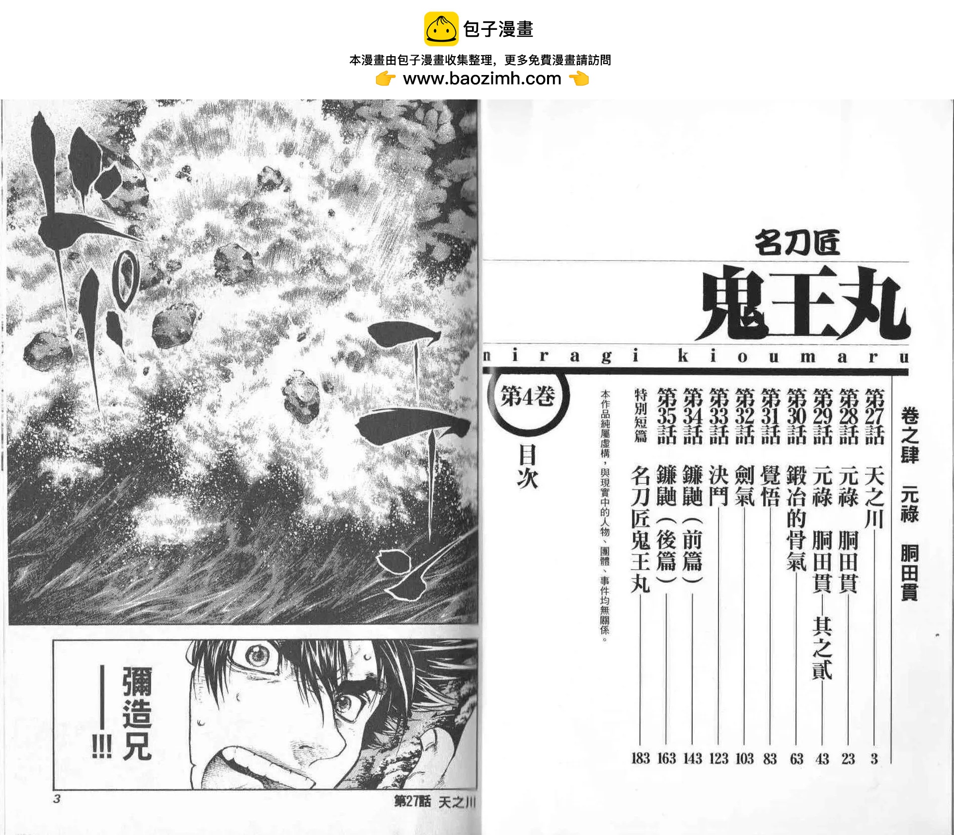 名刀匠鬼王丸 - 第04卷(1/3) - 2