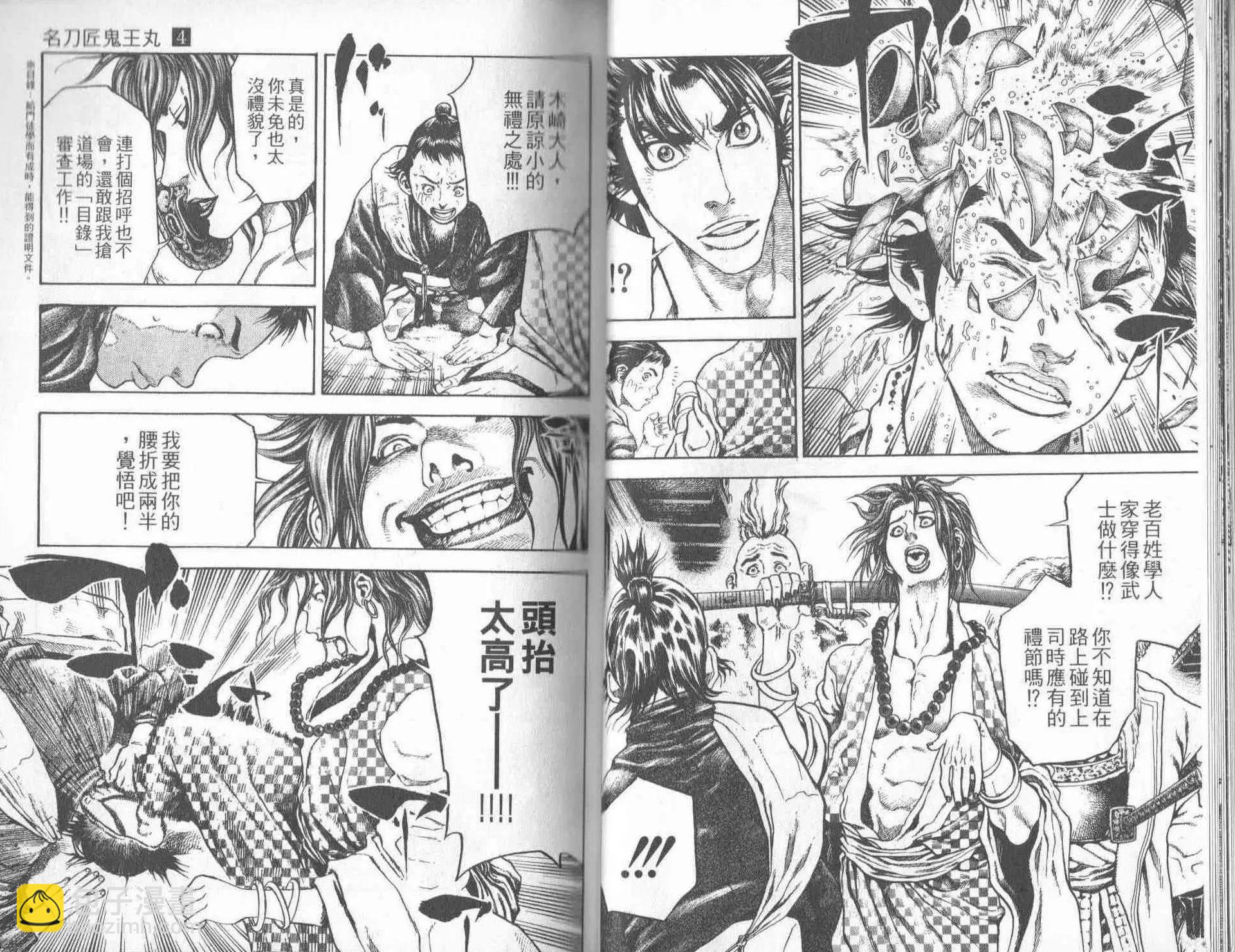 名刀匠鬼王丸 - 第04卷(1/3) - 4