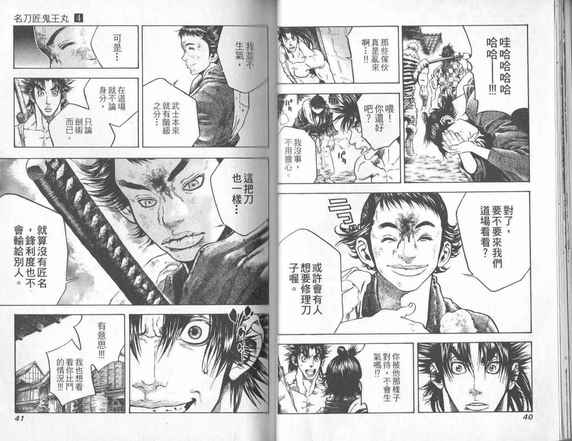 名刀匠鬼王丸 - 第04卷(1/3) - 5