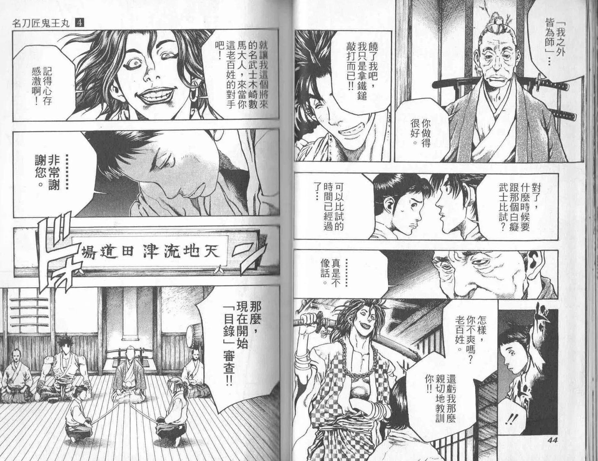 名刀匠鬼王丸 - 第04卷(1/3) - 7