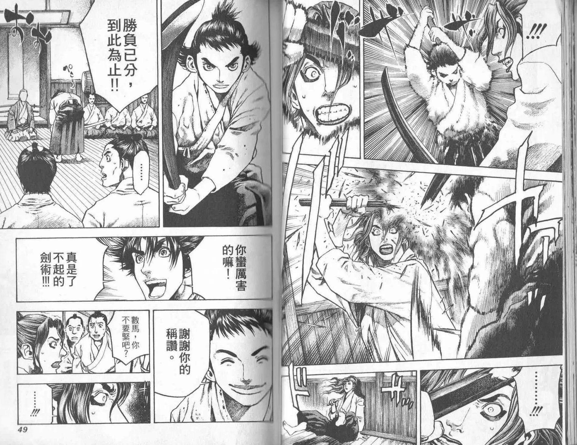 名刀匠鬼王丸 - 第04卷(1/3) - 1