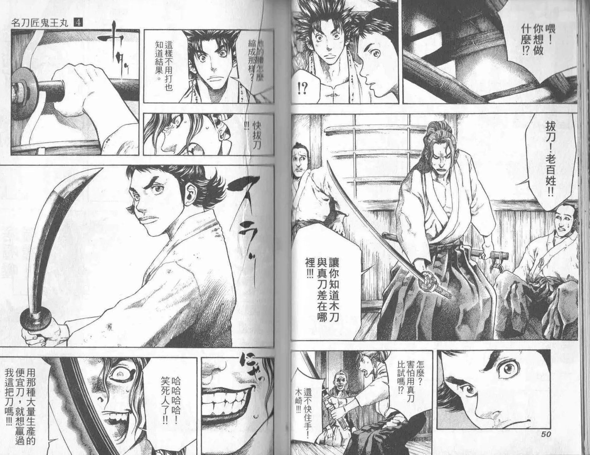 名刀匠鬼王丸 - 第04卷(1/3) - 2