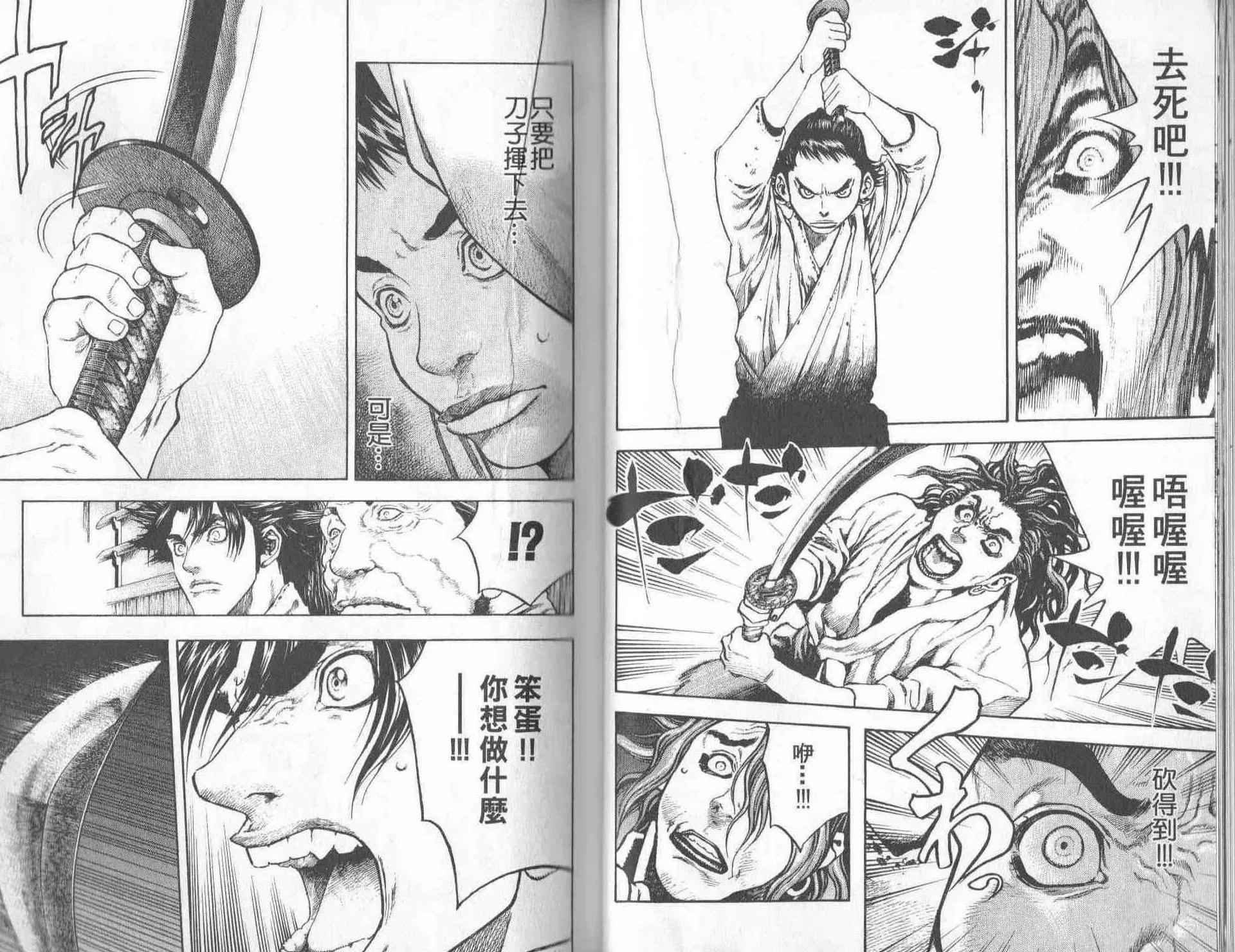 名刀匠鬼王丸 - 第04卷(1/3) - 3