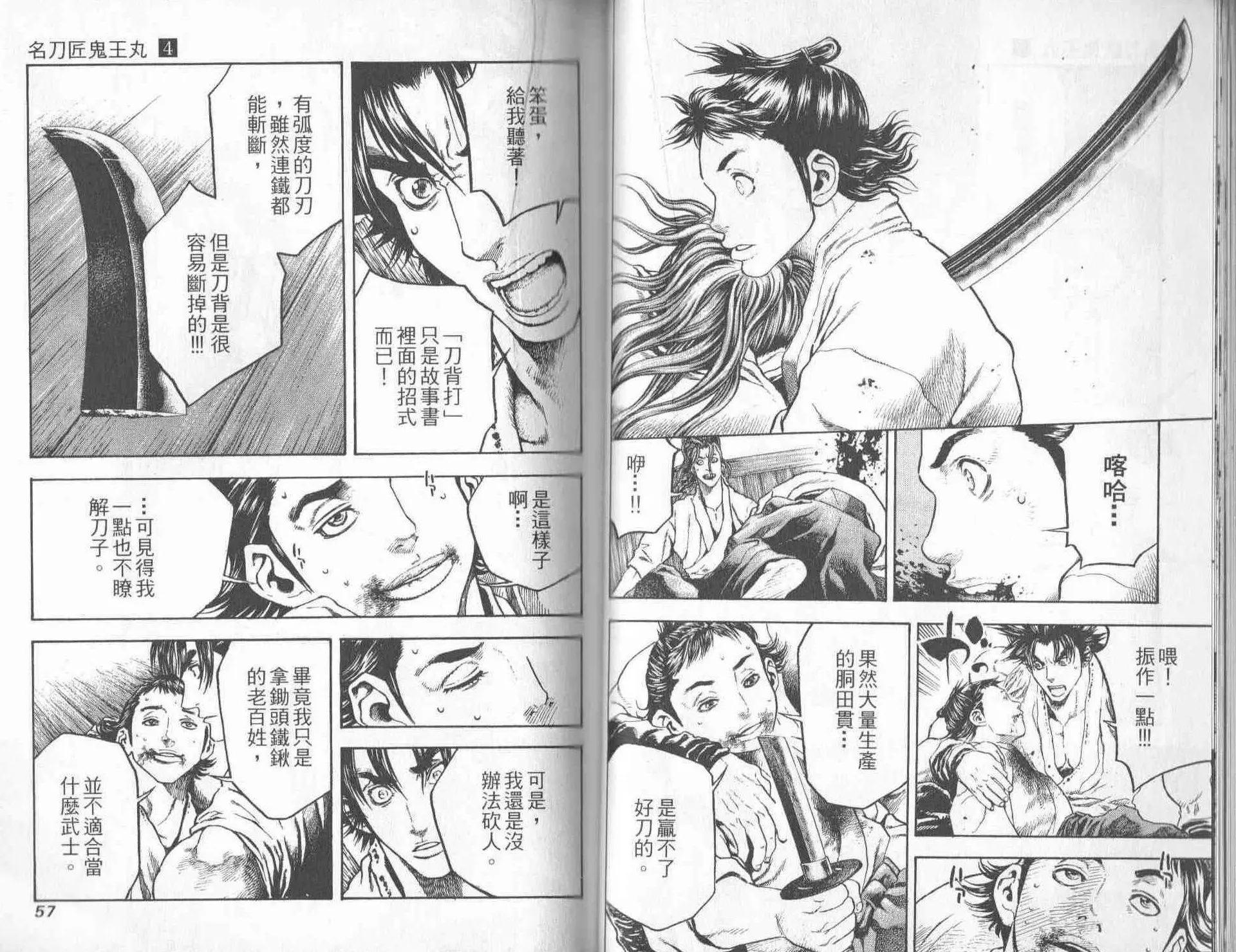 名刀匠鬼王丸 - 第04卷(1/3) - 5