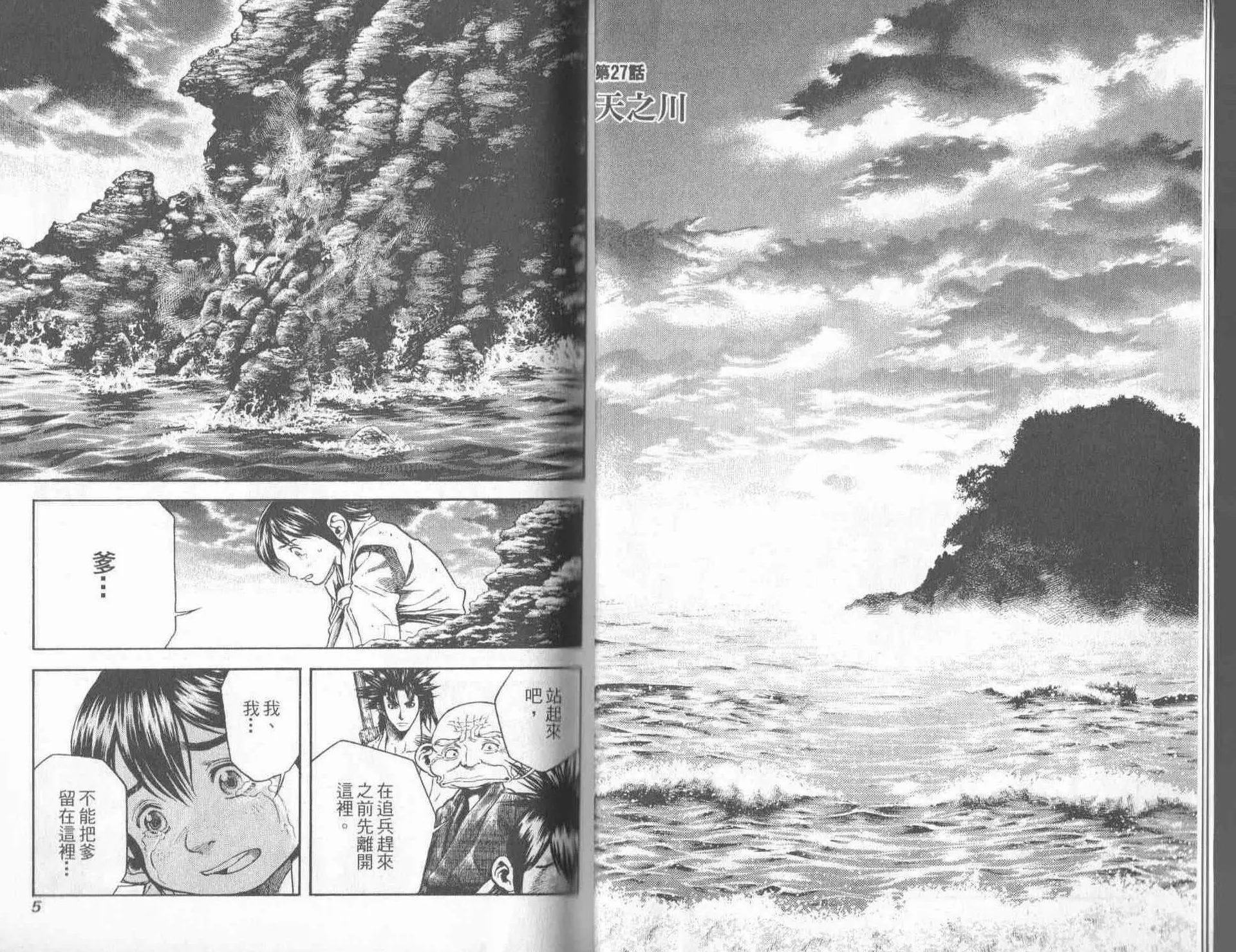 名刀匠鬼王丸 - 第04卷(1/3) - 3