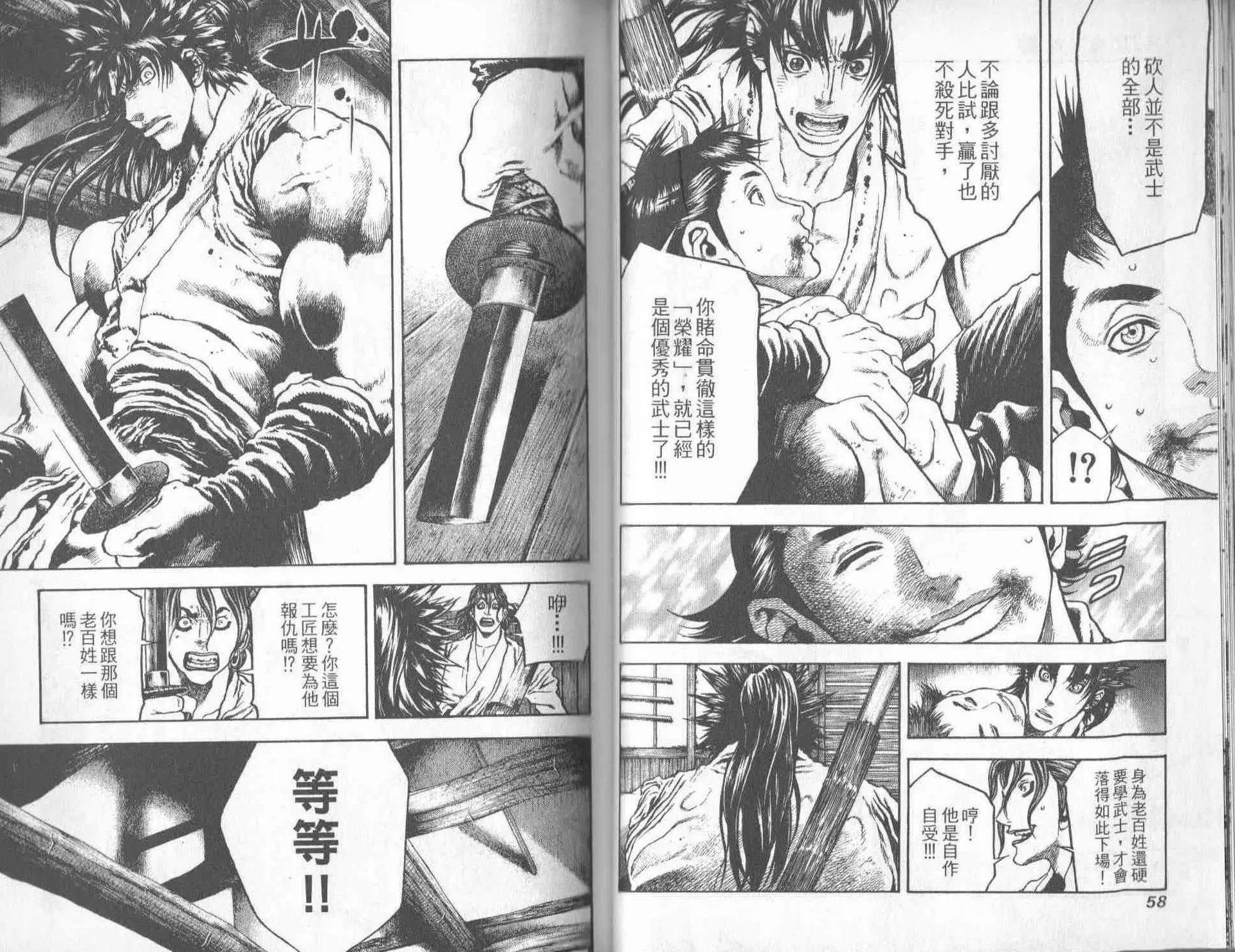 名刀匠鬼王丸 - 第04卷(1/3) - 6