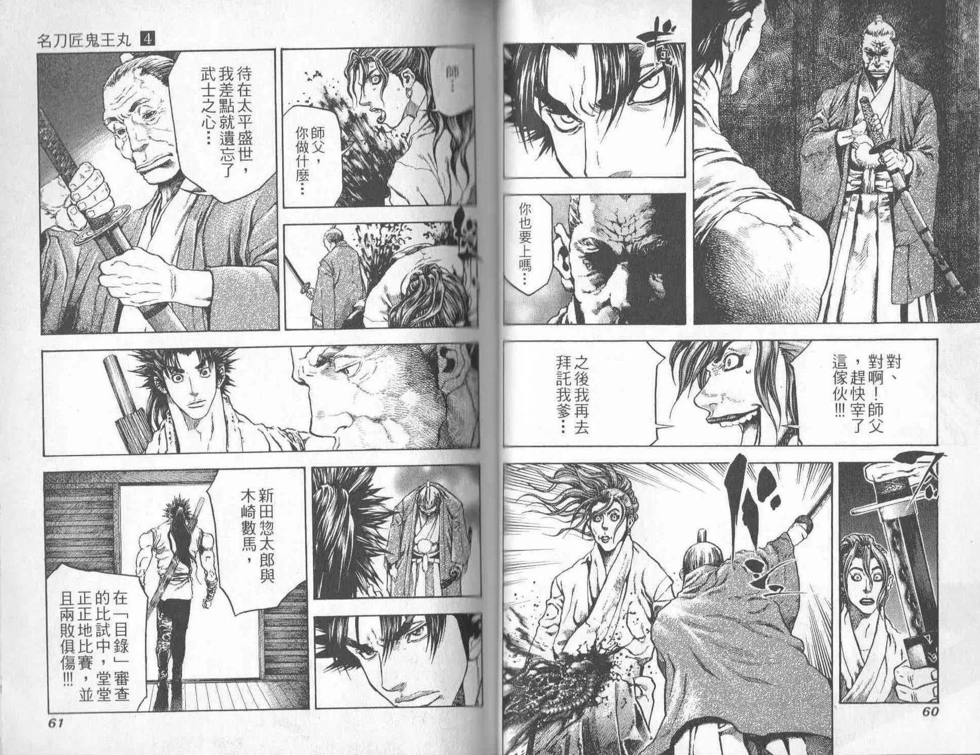 名刀匠鬼王丸 - 第04卷(1/3) - 7