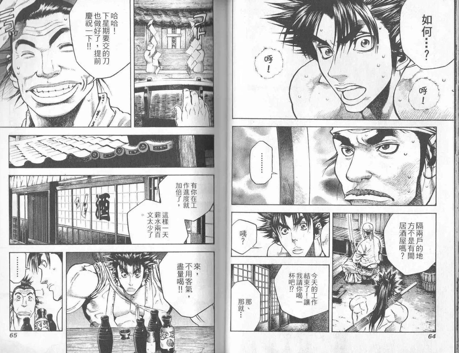 名刀匠鬼王丸 - 第04卷(1/3) - 1
