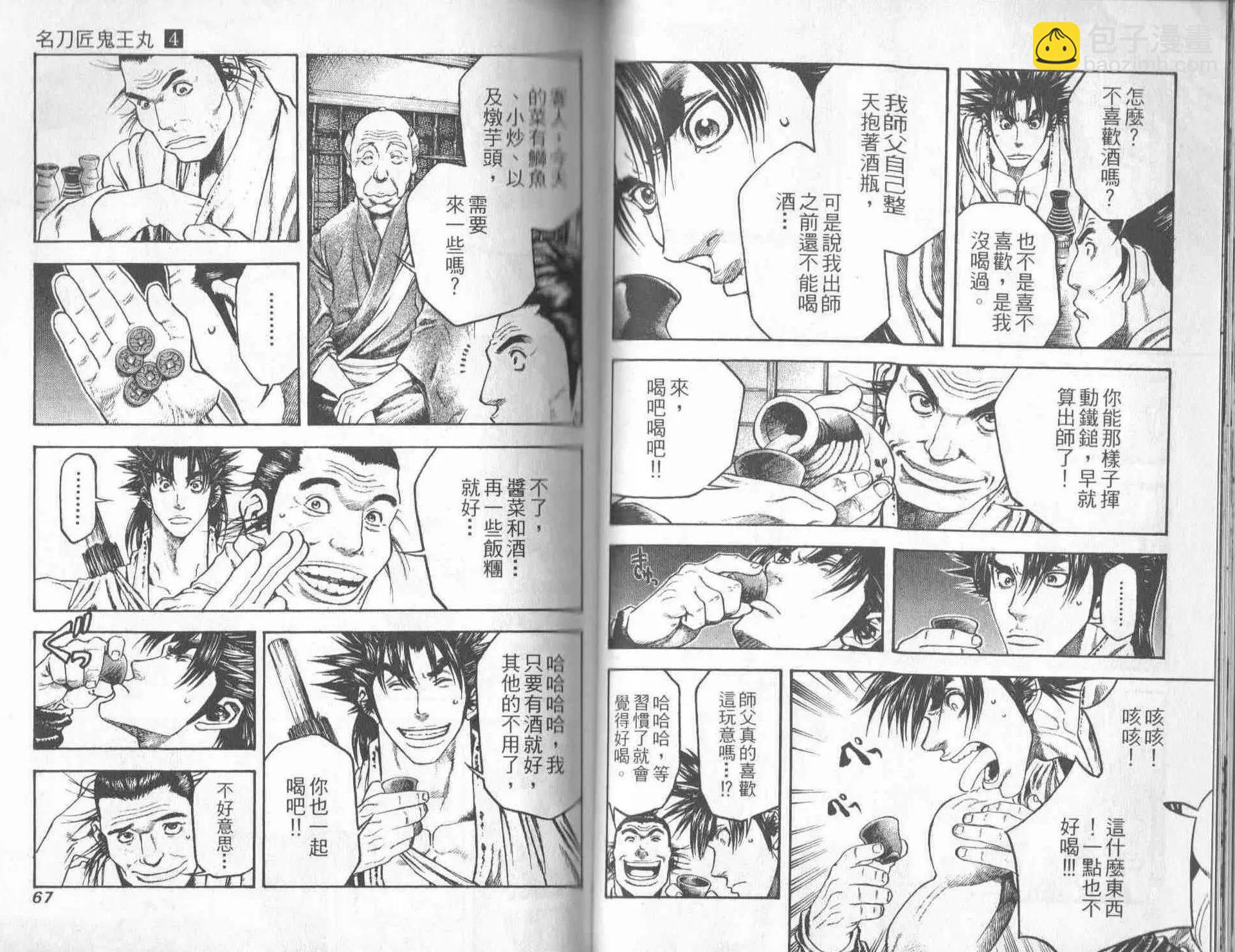 名刀匠鬼王丸 - 第04卷(1/3) - 2