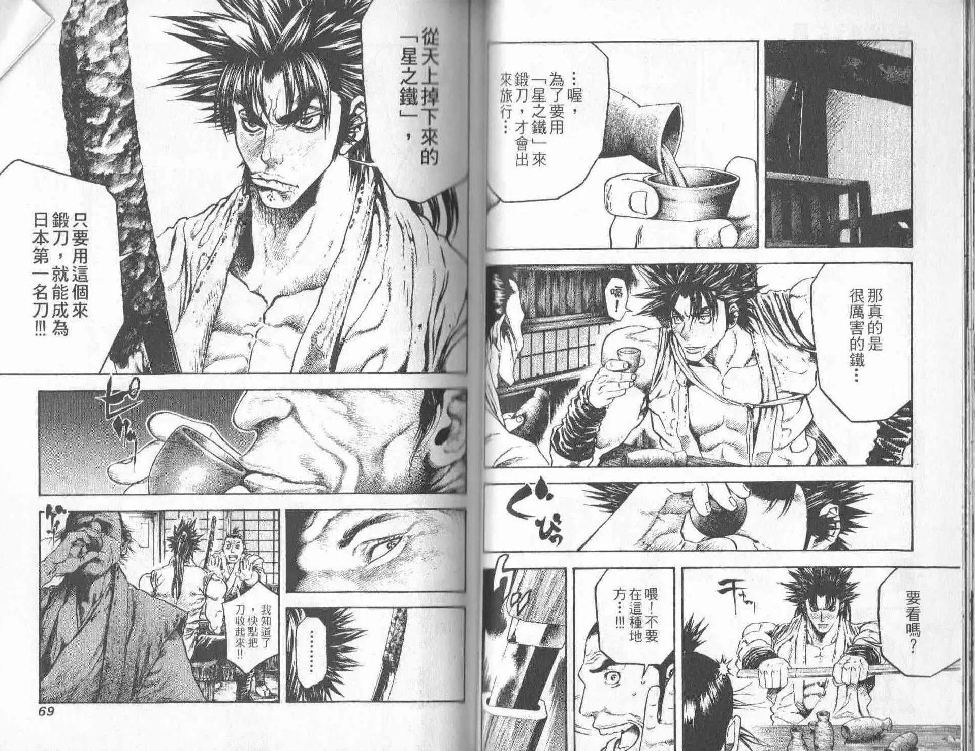 名刀匠鬼王丸 - 第04卷(1/3) - 3
