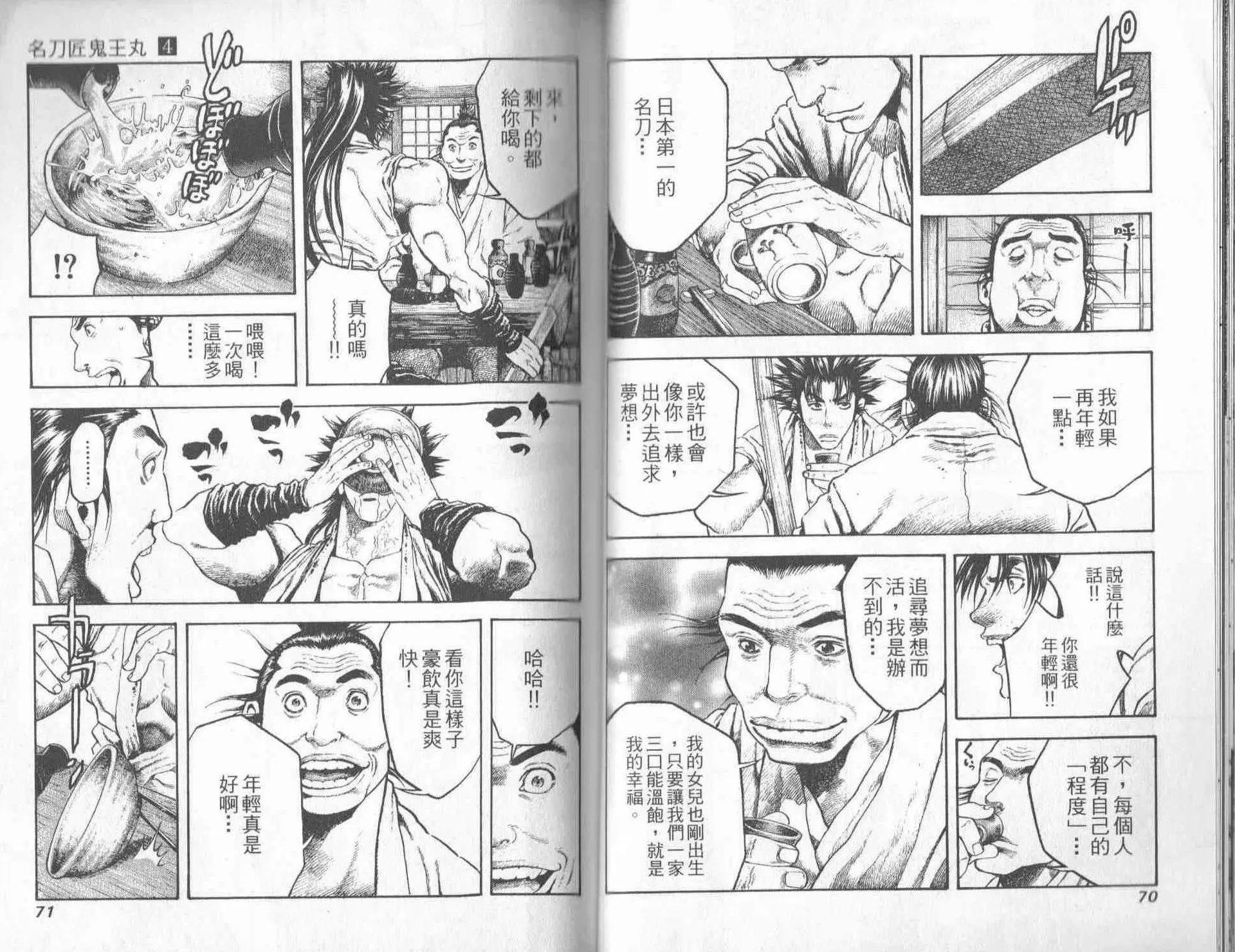 名刀匠鬼王丸 - 第04卷(1/3) - 4