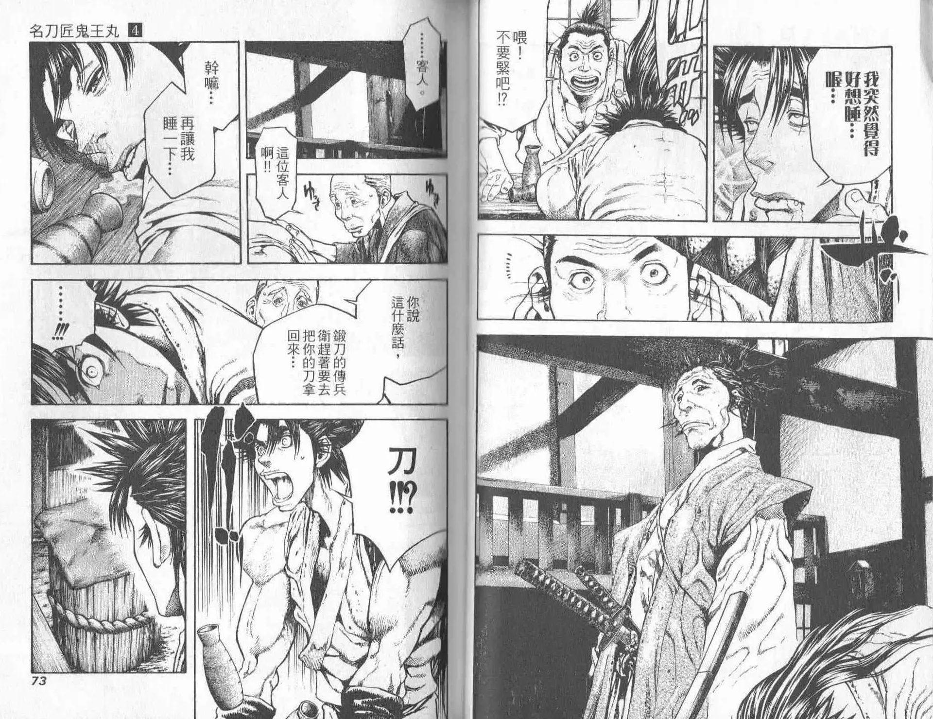 名刀匠鬼王丸 - 第04卷(1/3) - 5