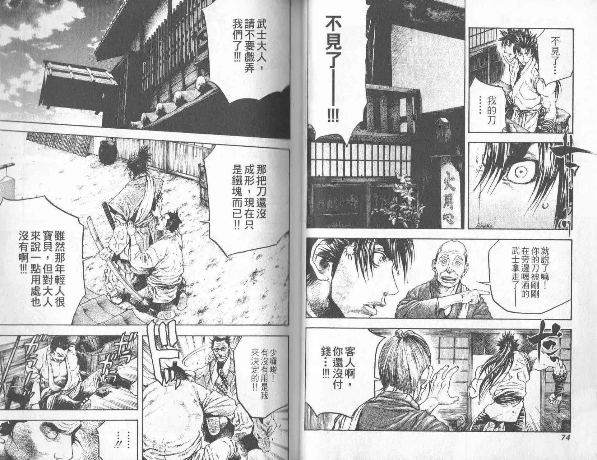 名刀匠鬼王丸 - 第04卷(1/3) - 6